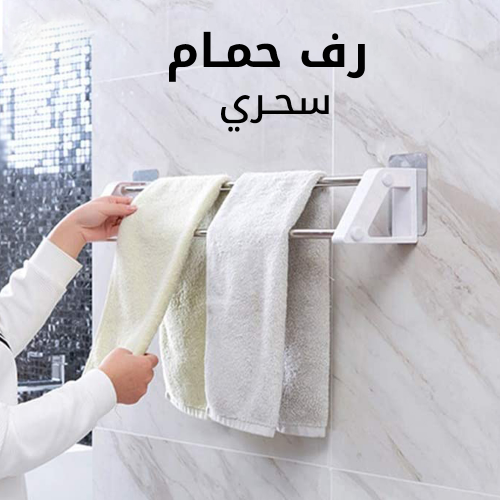 • 	رف الحنفية القابل للتعديل العجيب مع رف الحمام السحري