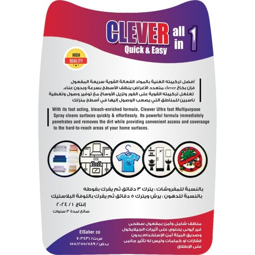• عرض قطعتين منظف CLEVER الجبار الحديث