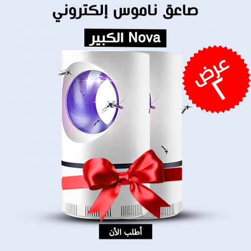 • عرض قطعتين صاعق ناموس إلكتروني Nova الكبير