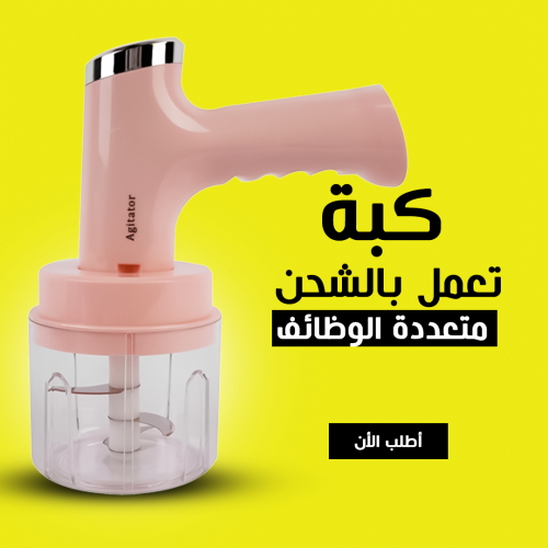 • كبة تعمل بالشحن متعددة الوظائف