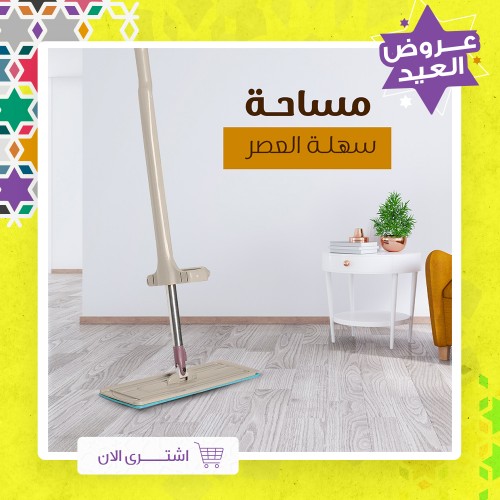 مساحة سهلة العصر