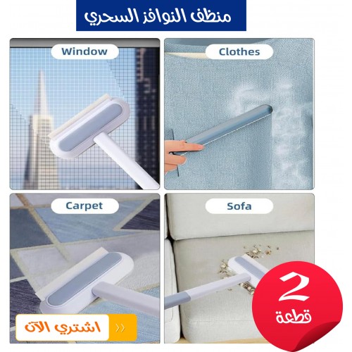 • عرض قطعتين منظف النوافذ  السحري 3 في 1